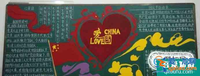 國(guó)慶節(jié)黑板報(bào)怎么畫？?jī)?nèi)容寫什么？？
