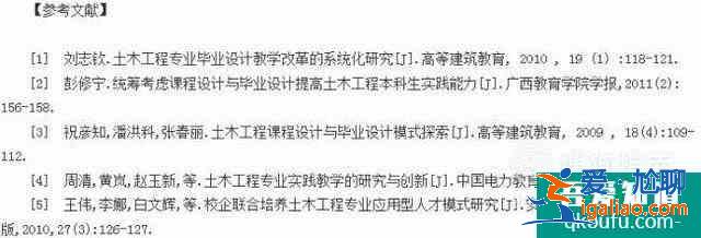論文中怎么引用文獻，引用文獻的標注怎么寫？