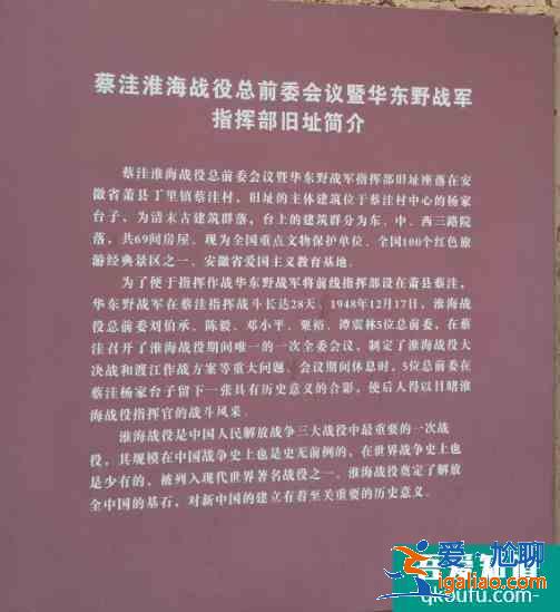 蔡洼紅色基地觀后感？