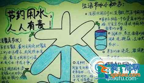 節(jié)約用水手抄報(bào)？