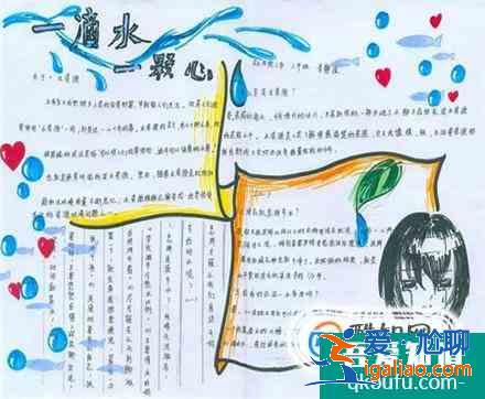 節(jié)約用水手抄報(bào)？