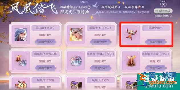 王者榮耀鳳凰令牌怎么獲得，鳳凰令牌保底多少錢出？？