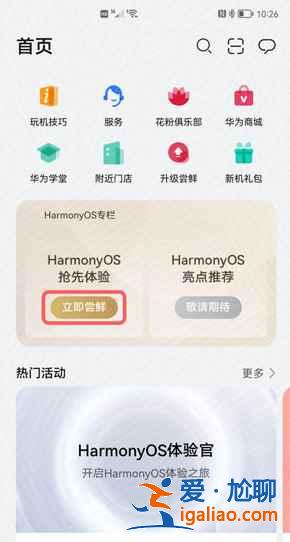 升級鴻蒙系統要怎么做？