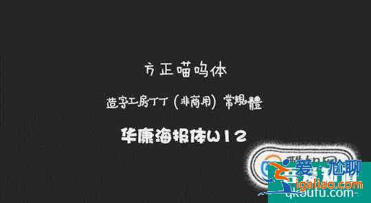 設計中常用的字體有哪些？