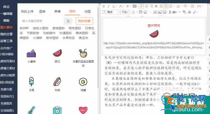 怎么用135編輯器排版？