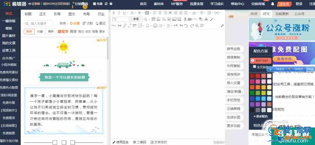 怎么用135編輯器排版？