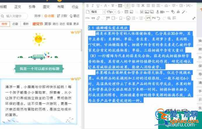 怎么用135編輯器排版？