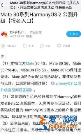 升級鴻蒙系統要怎么做？