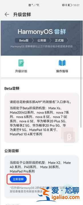 升級鴻蒙系統要怎么做？