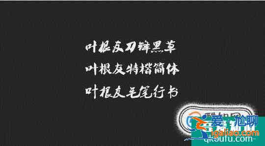 設計中常用的字體有哪些？