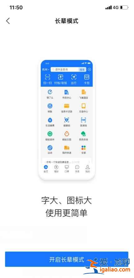 支付寶長(zhǎng)輩模式是什么？
