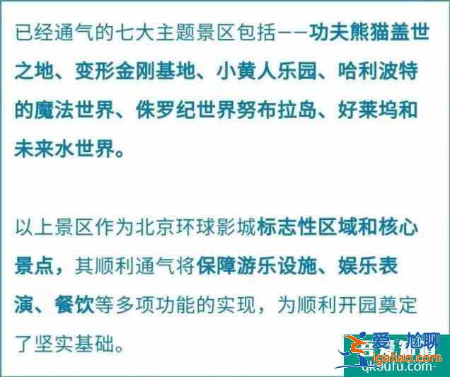 2021北京環(huán)球主題公園最新消息和進展？
