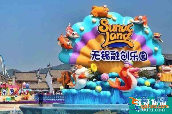 2021無錫融創樂園臨時閉園通知？