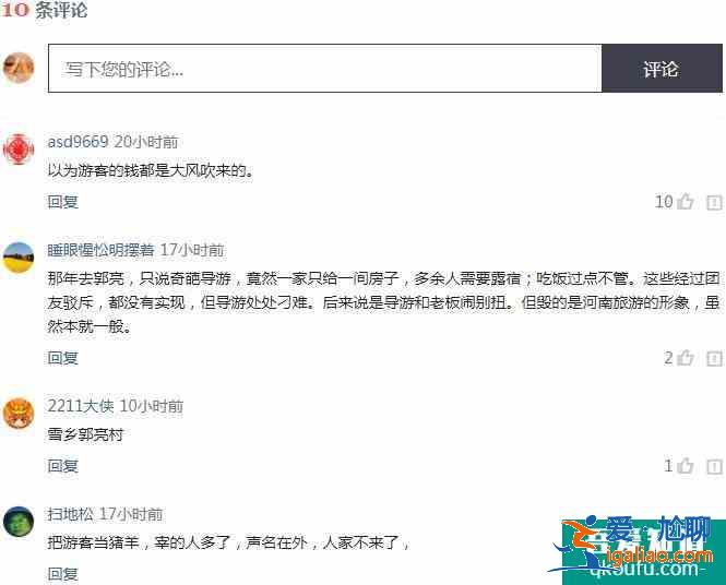 郭亮村現在還宰客嗎 郭亮村現在坑人亂收費嗎？