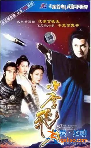 據(jù)說這部劇有毒:凡是拍過小李飛刀的都紅了! 據(jù)說這部劇有毒:凡是拍過小李飛刀的都紅了!