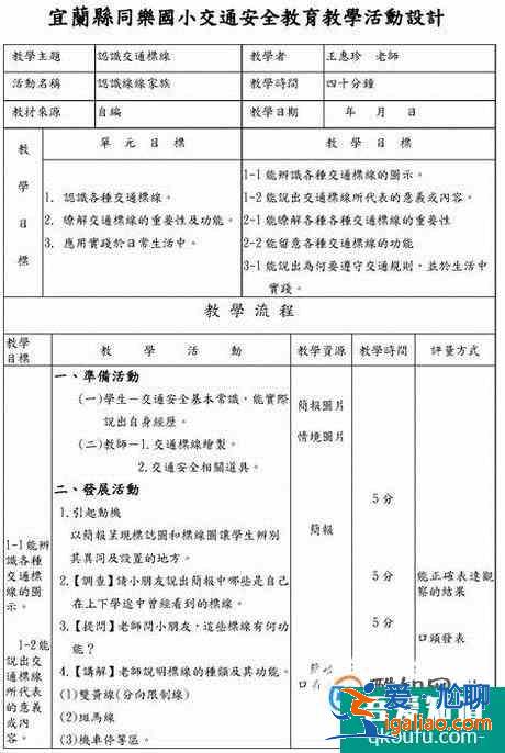 教案怎么寫，教案模板格式？