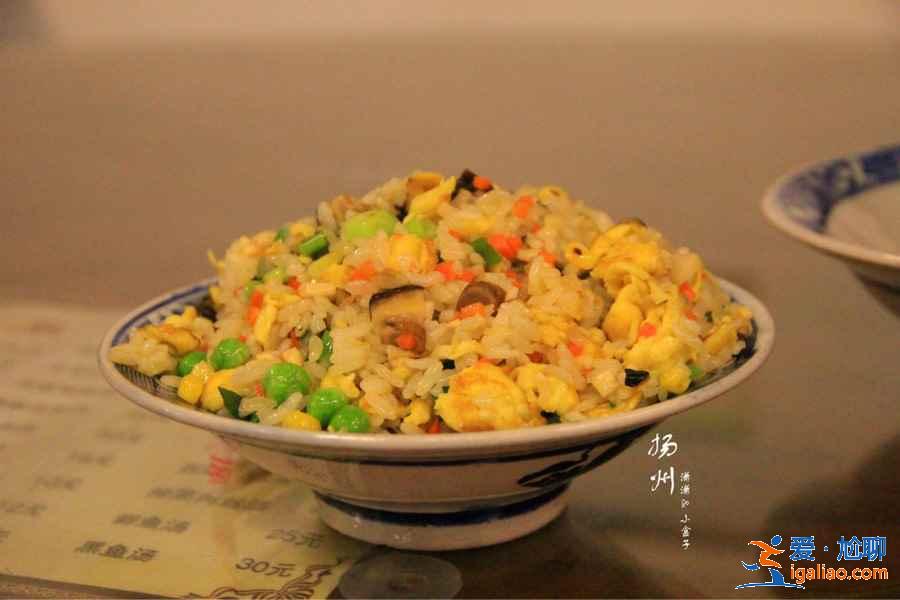 正宗的揚州炒飯哪里可以吃到,這三家一定不要錯過? 正宗的揚州炒飯哪里可以吃到,這三家一定不要錯過?