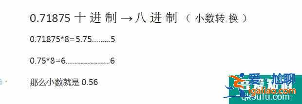 八進制轉換成十進制，十進制轉換成八進制？