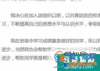 中學生入團申請書格式及范文？