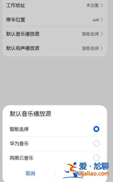 鴻蒙控制中心的音樂怎么設置成網易云音樂？