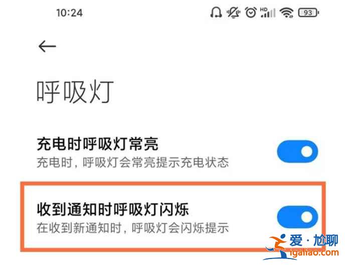 紅米手機消息閃光燈在哪？
