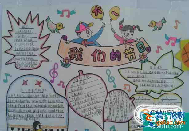 六一兒童節(jié)手抄報(bào)？