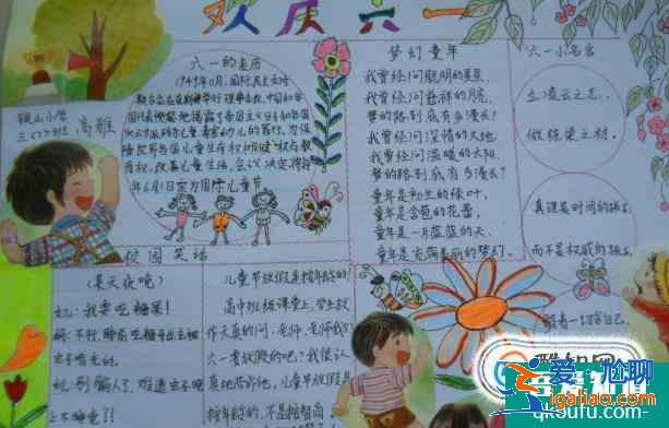 六一兒童節(jié)手抄報(bào)？