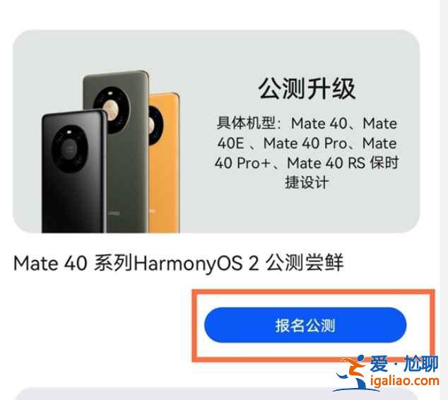 華為手機怎么申請鴻蒙系統(tǒng)？