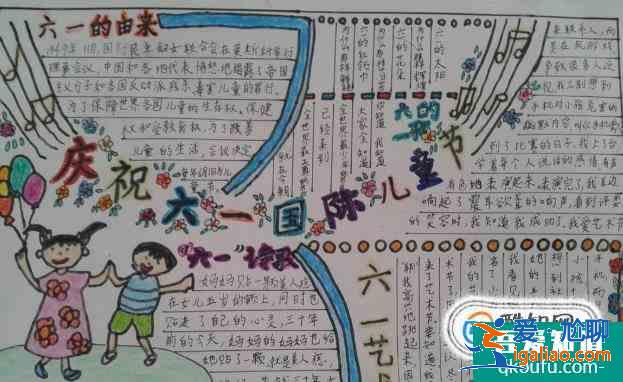 六一兒童節(jié)手抄報(bào)？