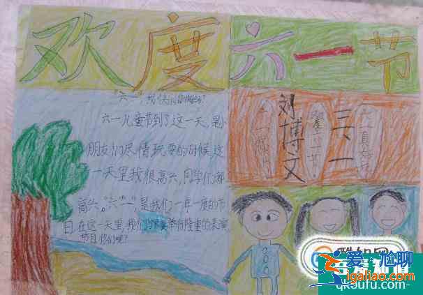 六一兒童節(jié)手抄報(bào)？