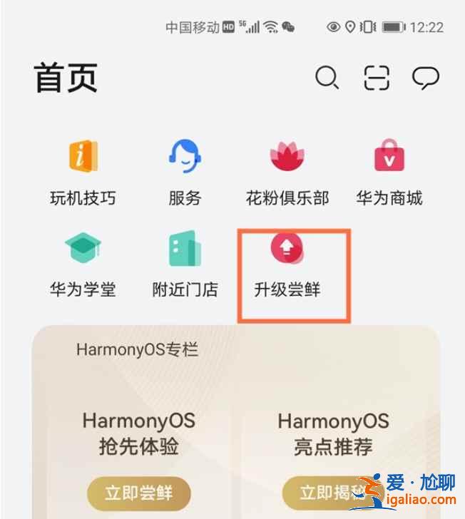 華為手機怎么申請鴻蒙系統(tǒng)？