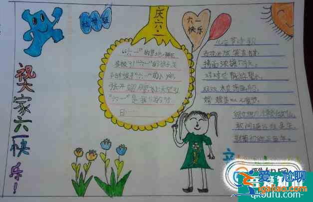 六一兒童節(jié)手抄報(bào)？