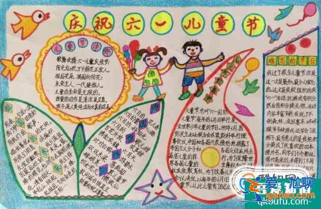 六一兒童節(jié)手抄報(bào)？