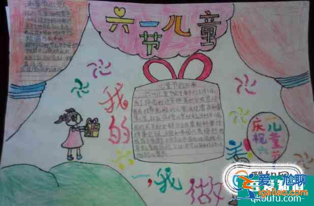 六一兒童節(jié)手抄報(bào)？