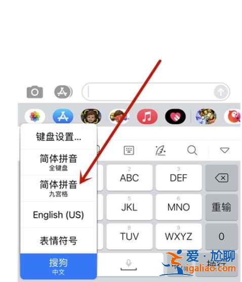 蘋果手機鍵盤輸入法怎么換？