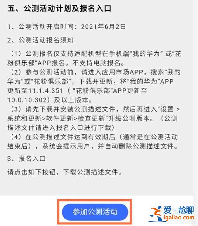 華為手機怎么申請鴻蒙系統(tǒng)？
