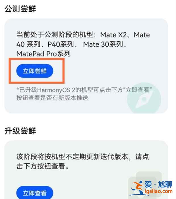 華為手機怎么申請鴻蒙系統(tǒng)？
