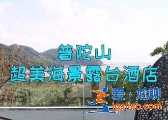 【門票】舟山桃花島門票多少錢，桃花島門票價格？