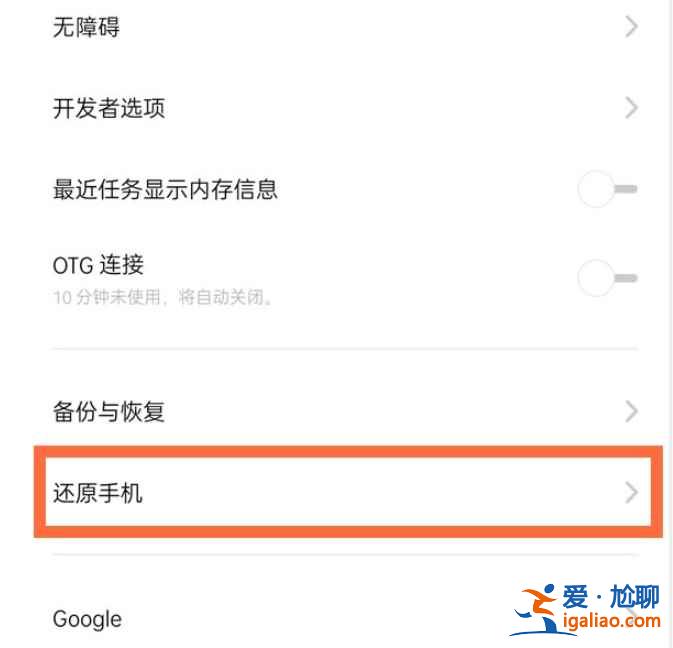 oppoa83恢復出廠設置功能在哪？