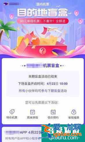 98元機票盲盒在哪里買 98元機票盲盒怎么買? 98元機票盲盒在哪里買 98元機票盲盒怎么買?