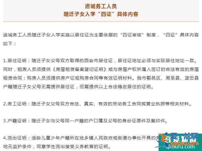 “免試就近”入學是什么意思？隨遷子女入學有哪些規定？？