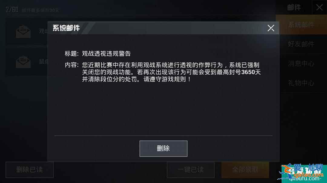 和平精英觀戰透視是什么意思？和平精英觀戰透視封多久？？