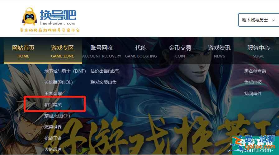 和平精英賣號正規平臺有哪些，和平精英賣號什么平臺更好？