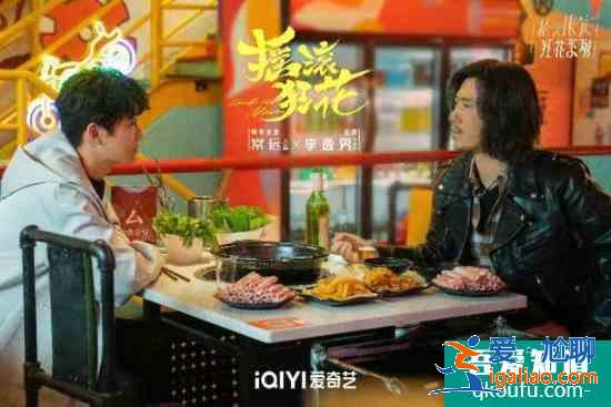 李逸男新劇《搖滾狂花》會員收官 “吳事生菲”組合雙向奔赴結(jié)局圓滿？