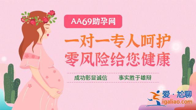 看一看重慶代生男孩費(fèi)用[ 人性化套餐 ]？