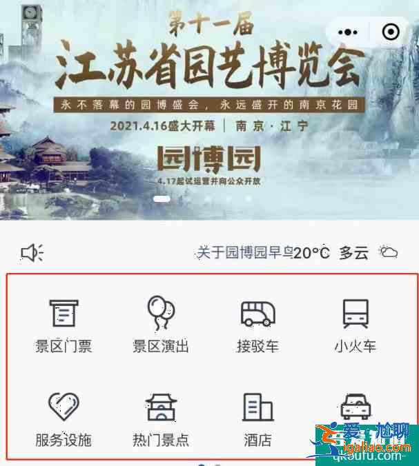 2021?江蘇省園博園開放時間及門票優惠政策？