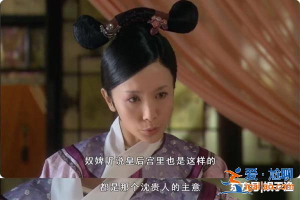 甄嬛傳：沈眉莊的一生，全身都是秘密，因此落得這樣的結局！