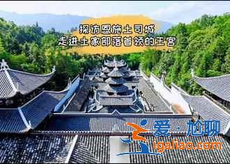恩施有什么好玩的景點，恩施哪個景點好玩，恩施好玩的地方有哪些？