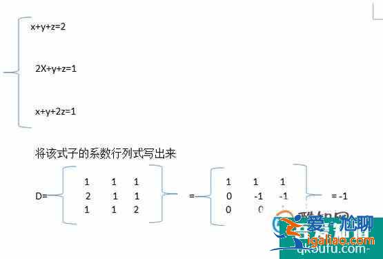 怎樣利用克萊姆法則解線性方程組？