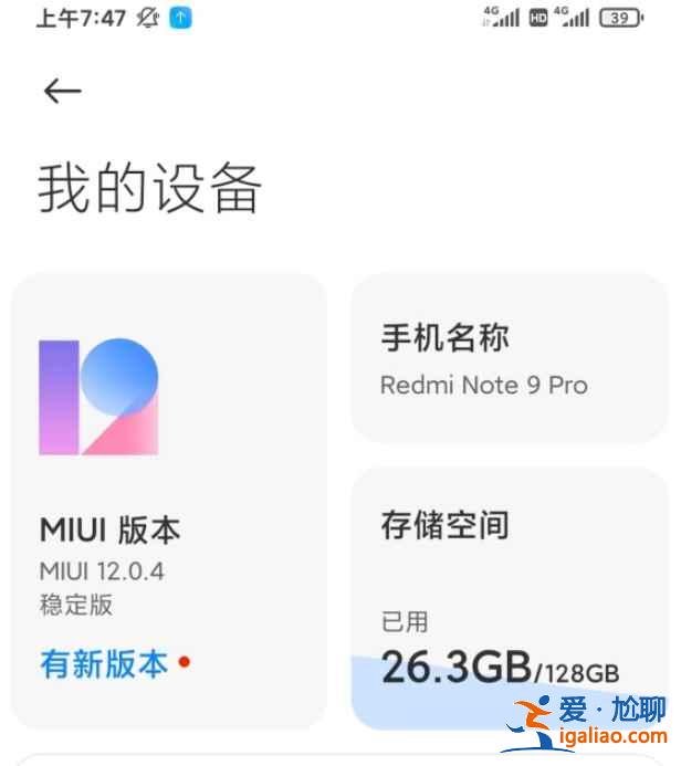 紅米note9pro是出廠系統版本嗎？